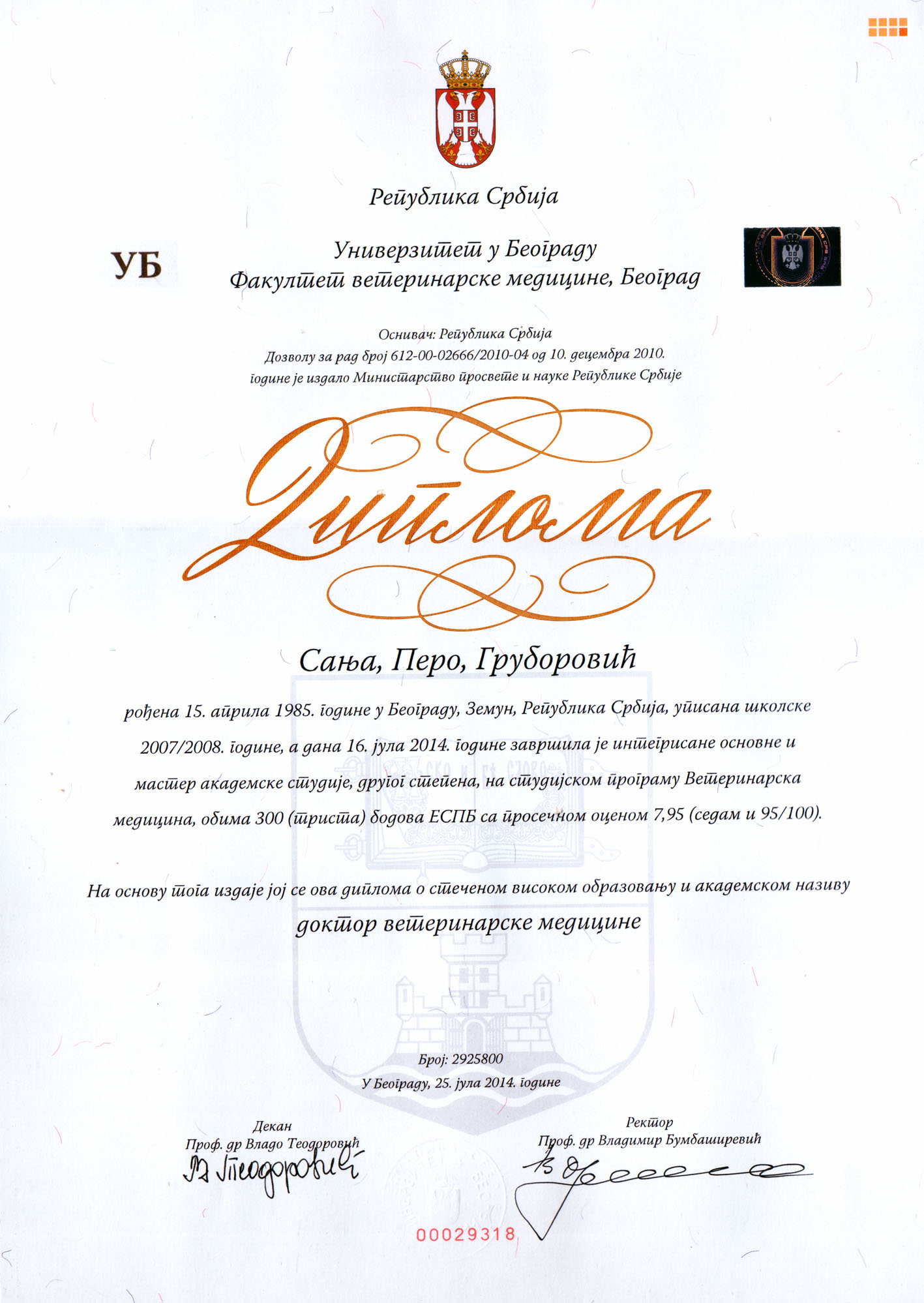 (2014.) Диплома